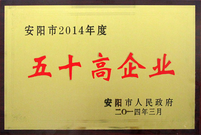 2014年度五十高企業